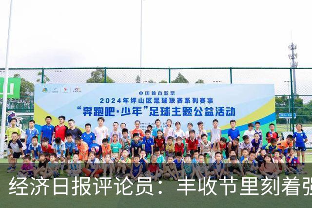 经济日报评论员：丰收节里刻着强农密码